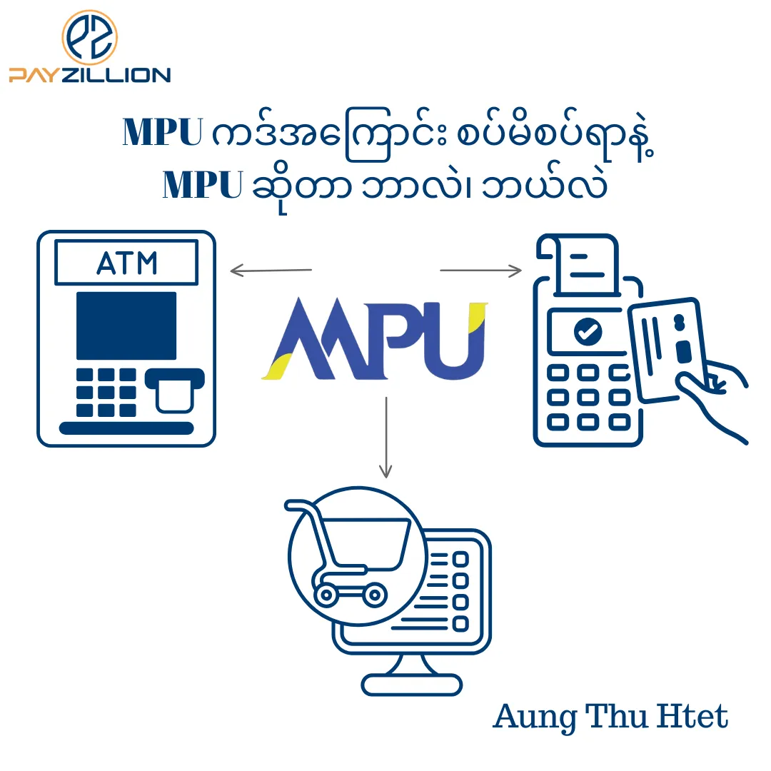 MPU အကြောင်း၊ MPU ကဒ်တွေအကြောင်း